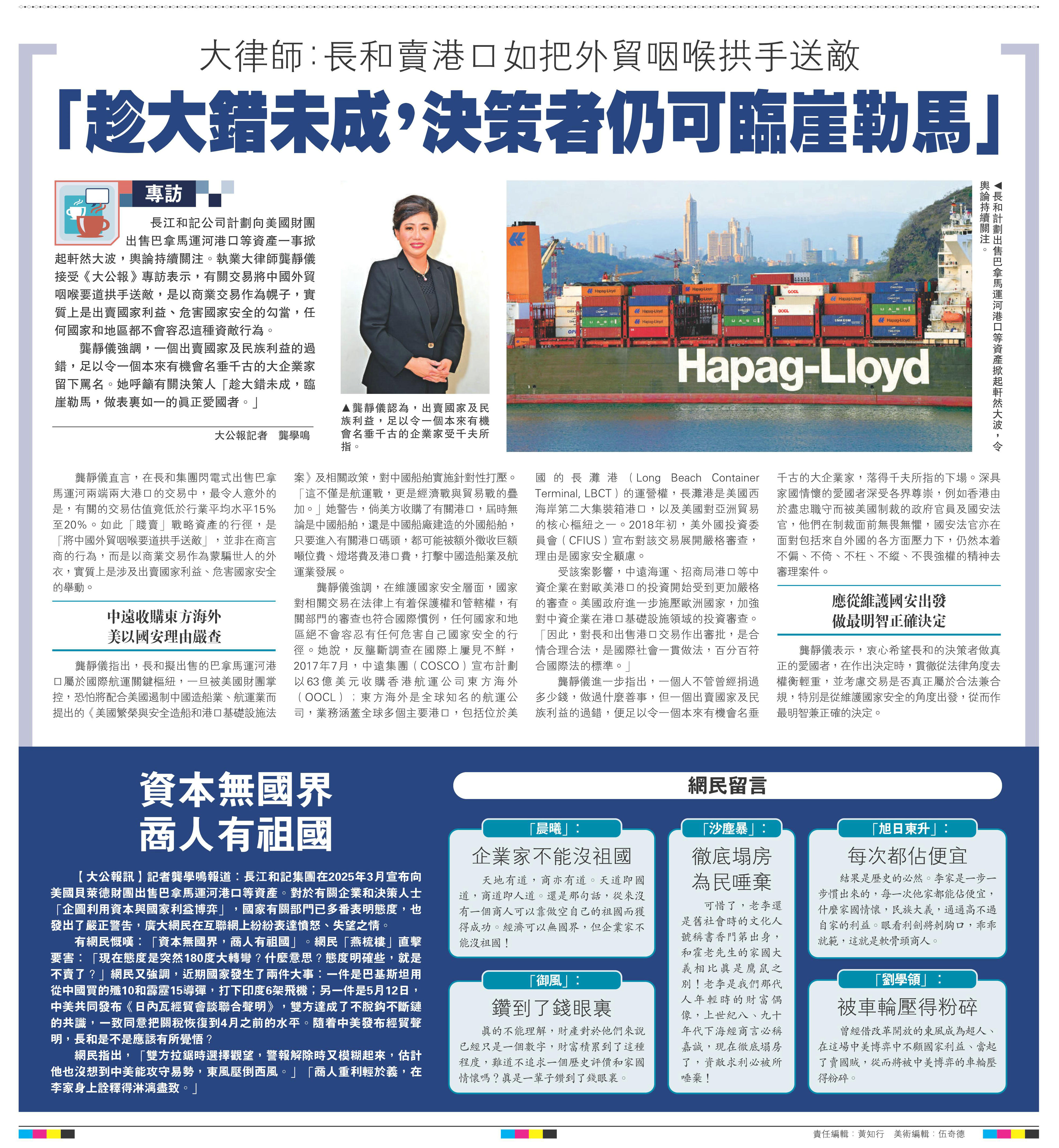   左圖：龔靜儀認為，出賣國家及民族利益，足以令一個本來有機會名垂千古的企業(yè)家受千夫所指。右圖：長和計劃出售巴拿馬運河港口等資產(chǎn)掀起軒然大波，令輿論持續(xù)關(guān)注。